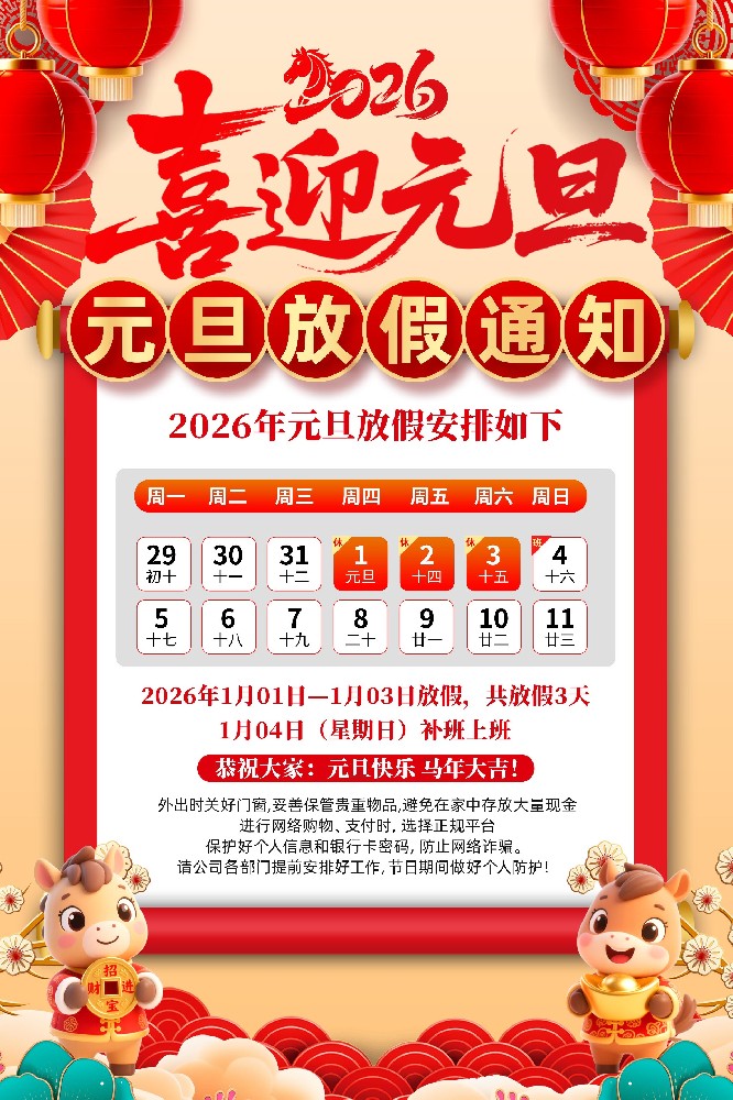 盛军编织袋厂家2026年元旦放假通知暨新年祝福