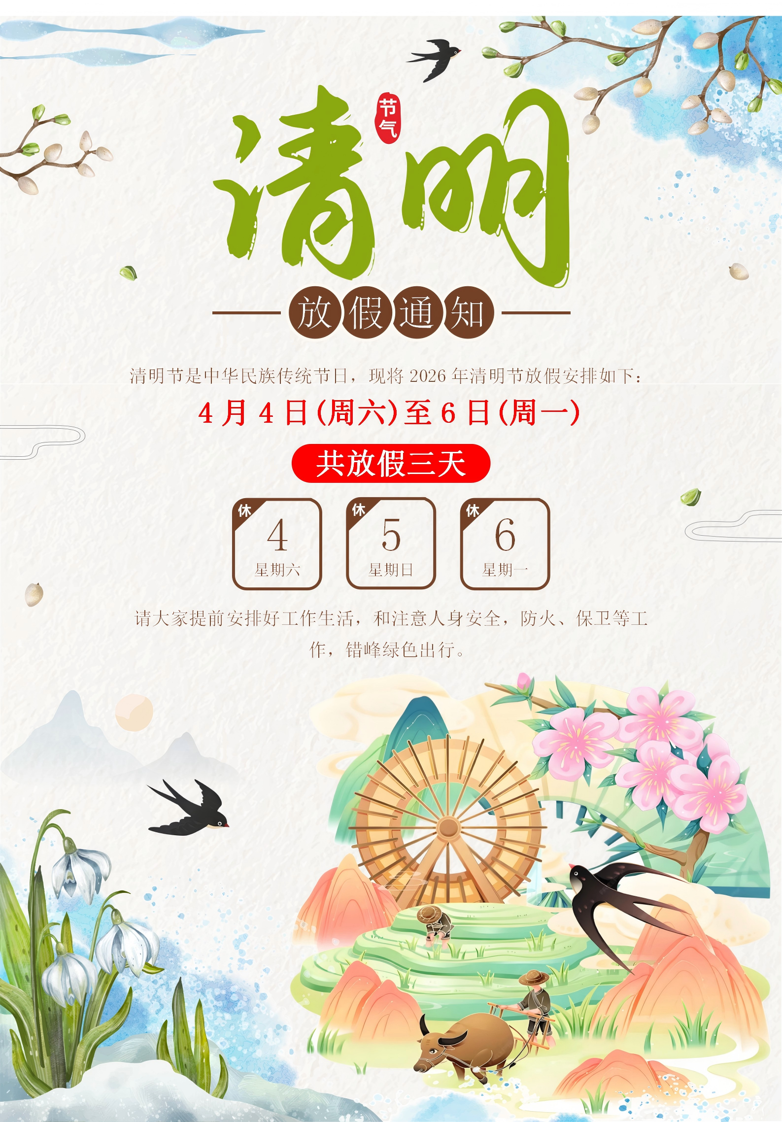 清明放假通知.png